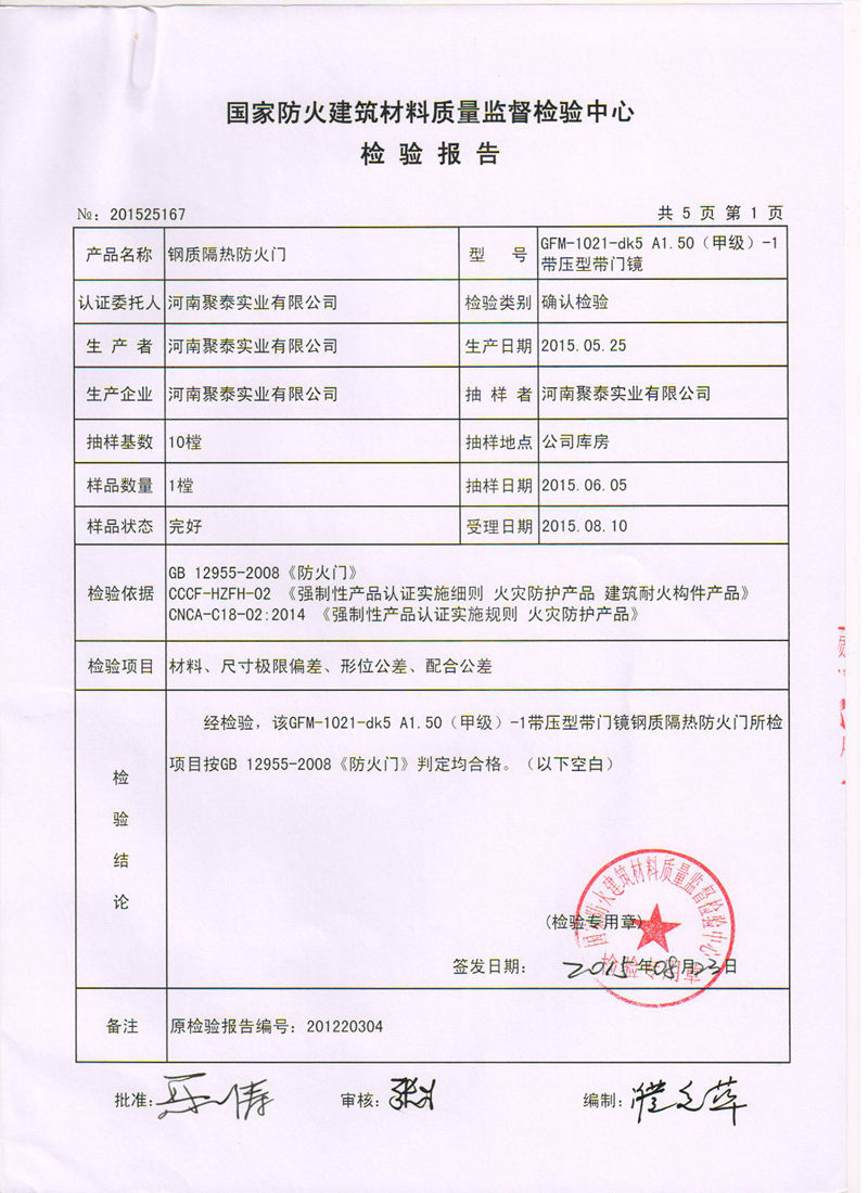 鋼質帶壓型帶門鏡甲1-1