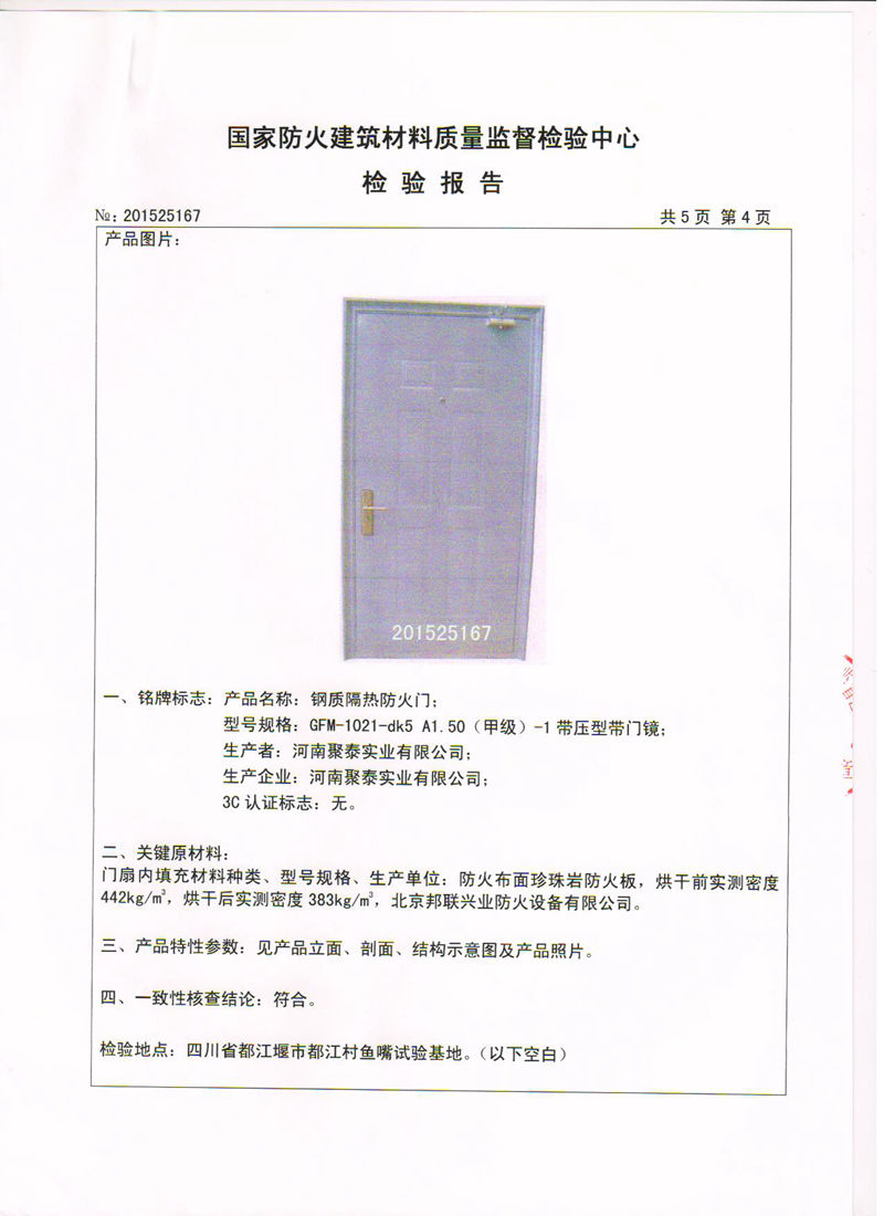 鋼質帶壓型帶門鏡甲1-4